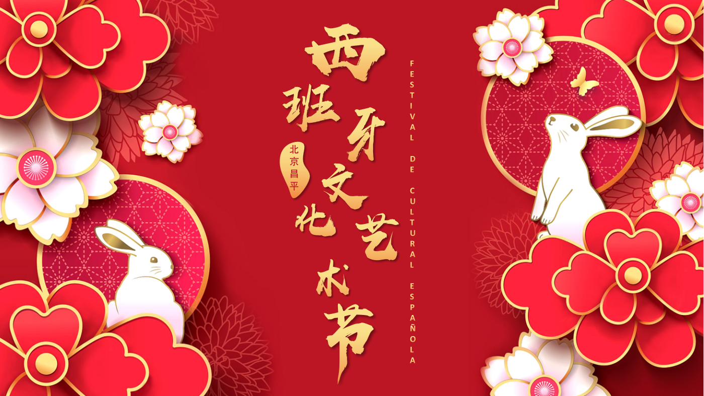 Cine español en el I Feria Internacional de Cultura Española en el distrito de Changping