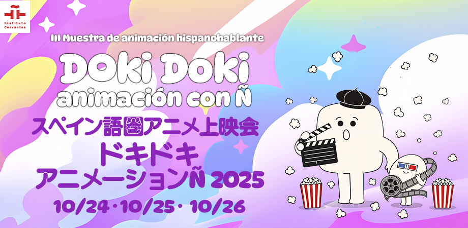 III Muestra de animación hispanohablante DOKI DOKI 2025